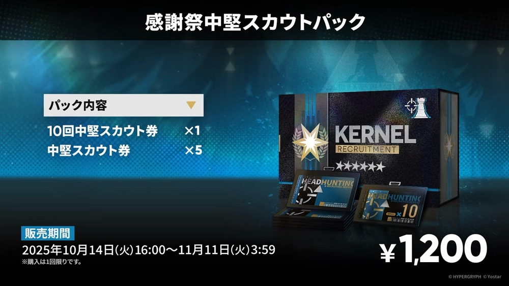 アークナイツ_課金パック7