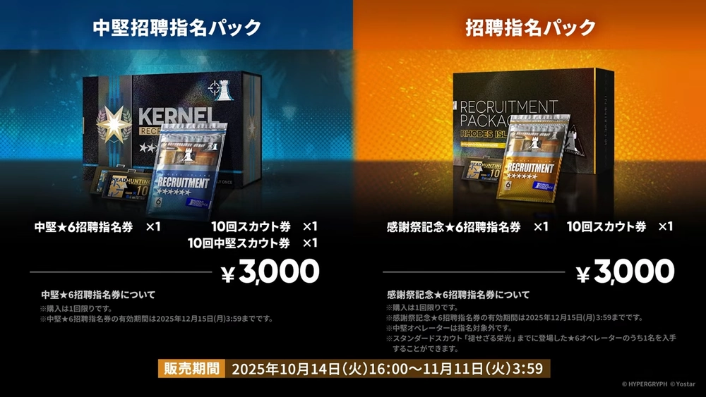 アークナイツ_課金パック8