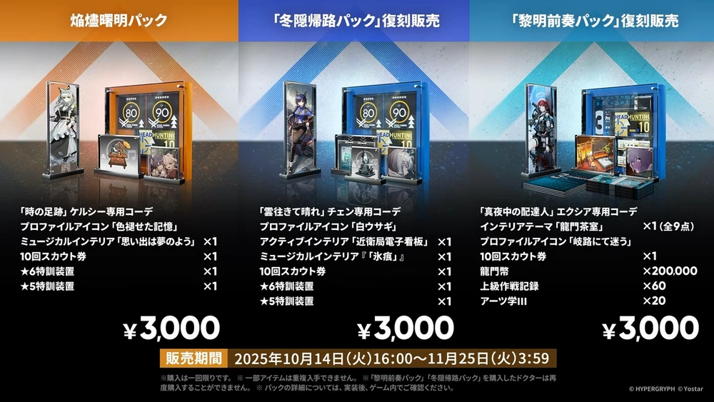 アークナイツ_課金パック9