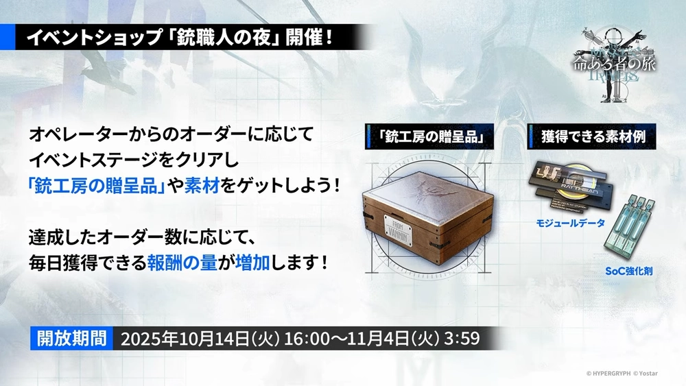 アークナイツ_イベントショップ