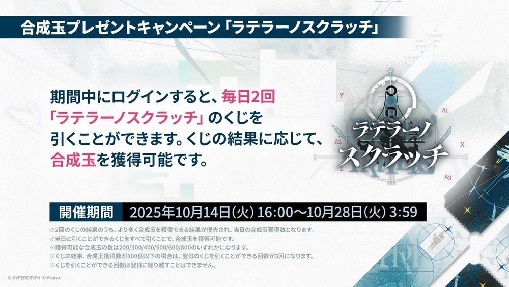 アークナイツ_スクラッチ