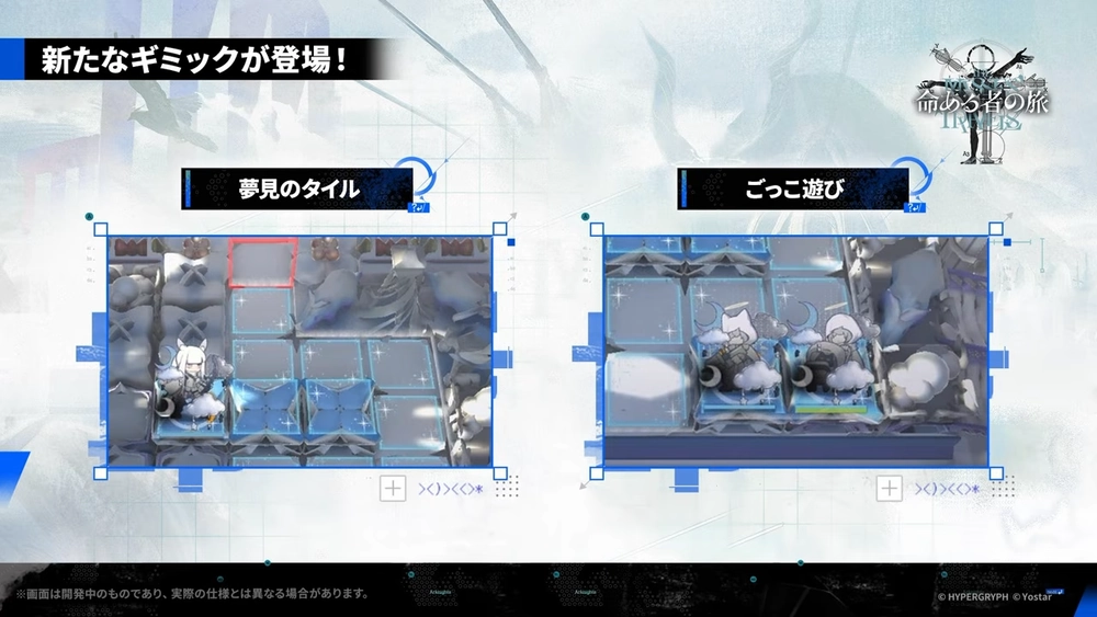 アークナイツ_ステージギミック