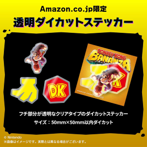 ドンキーバナンザ_Amazon特典