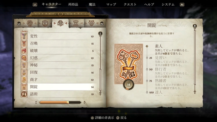 オブリビオン リマスター_鍵開け_開錠スキル