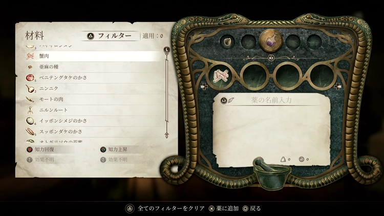 オブリビオン リマスター_錬金術