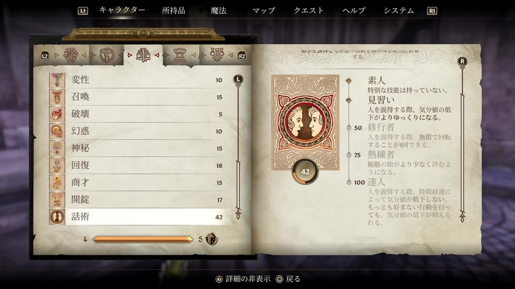 オブリビオン リマスター_説得_話術スキル