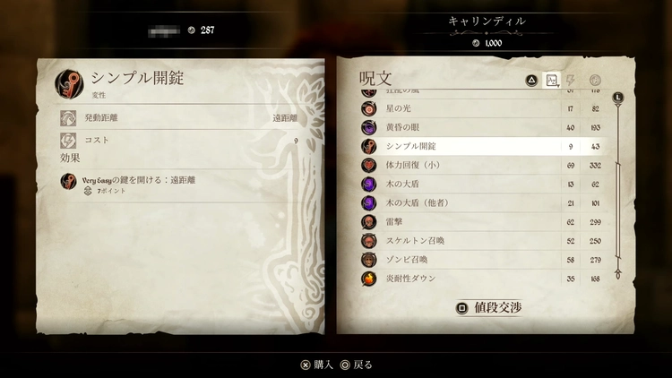 オブリビオン リマスター_鍵開け_呪文