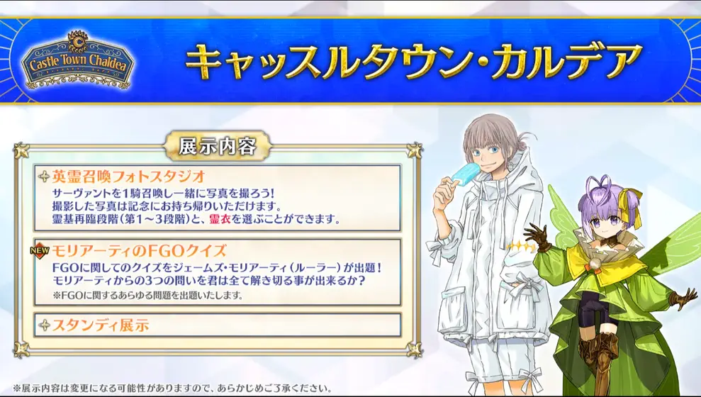 fgo 2025-06-20 21.21.54