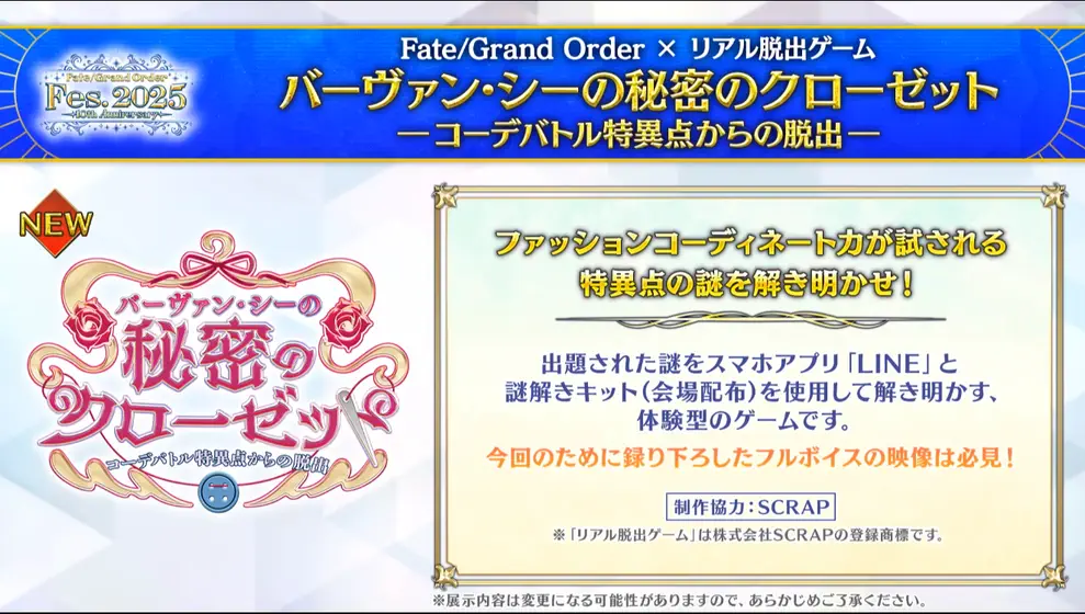 fgo 2025-06-20 21.22.37