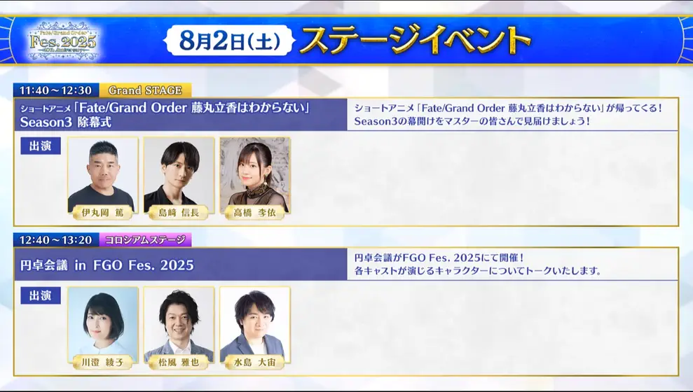 fgo 2025-06-20 21.31.29