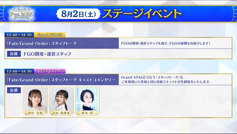 fgo 2025-06-20 21.32.40