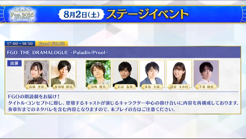 fgo 2025-06-20 21.34.08