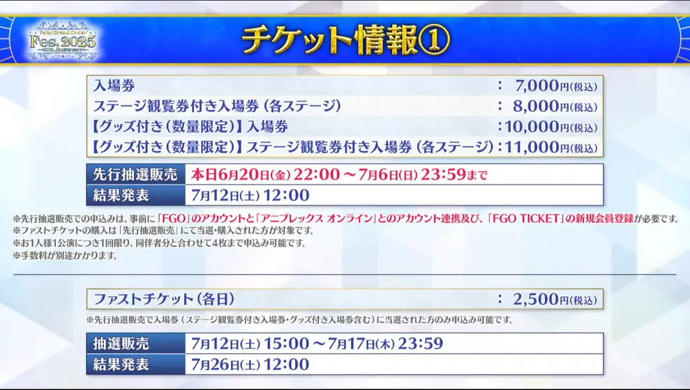 fgo 2025-06-20 21.40.19