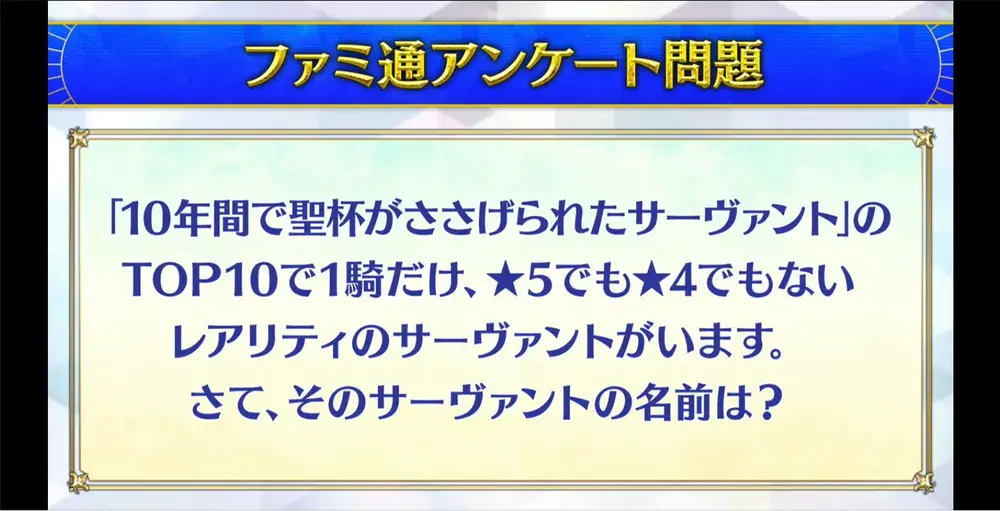 fgo 2025-08-02 15.46.07