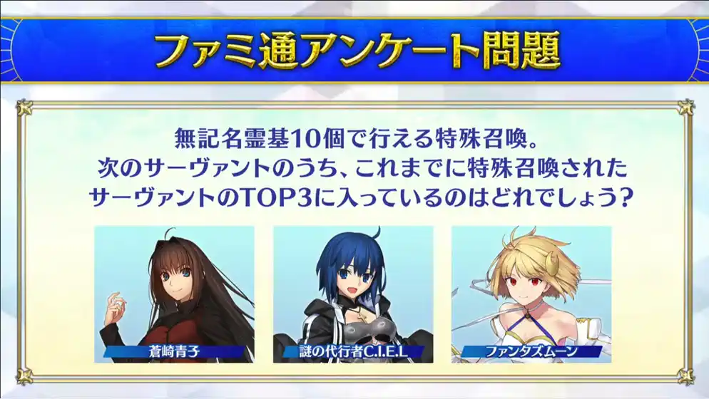 fgo 2025-08-02 16.07.30