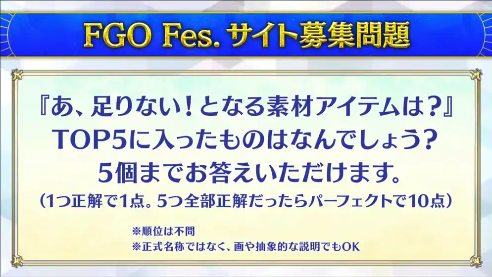 fgo 2025-08-02 16.11.36