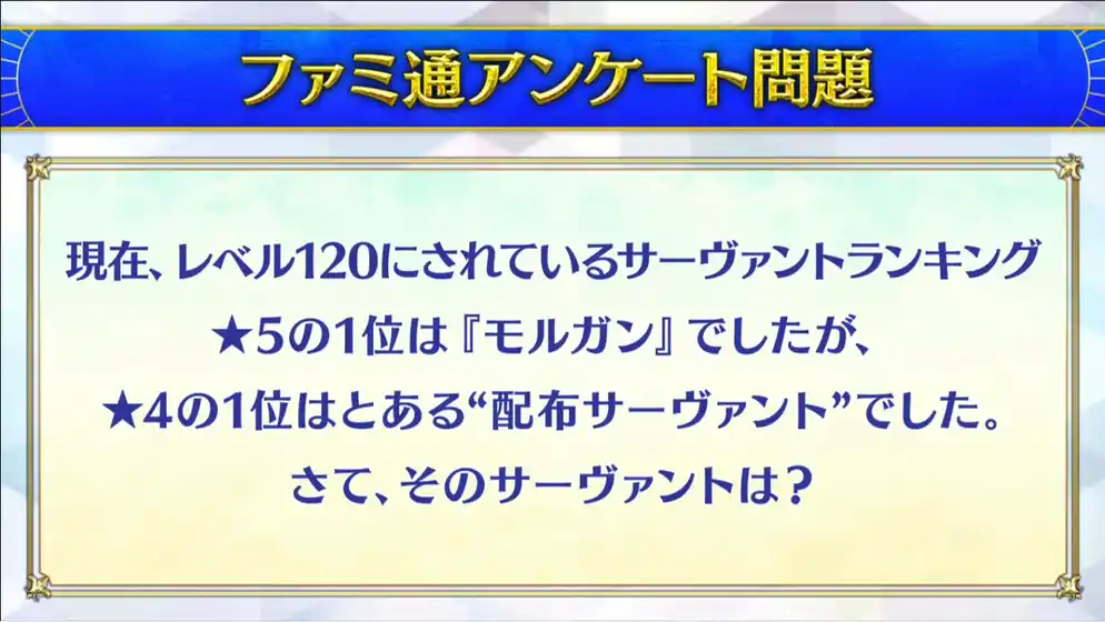 fgo 2025-08-02 16.18.03