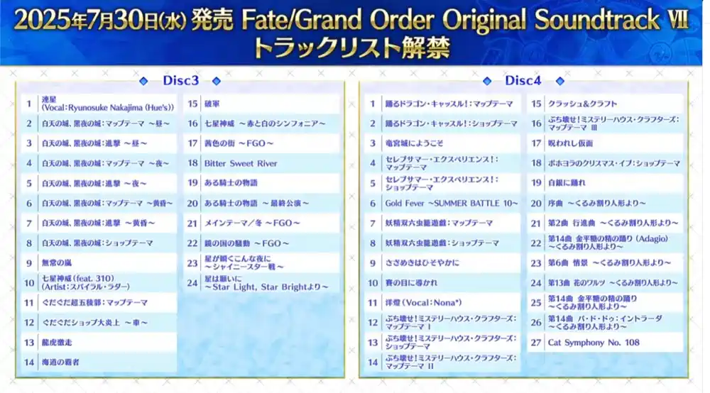 fgo_2025-06-20_22_14_44