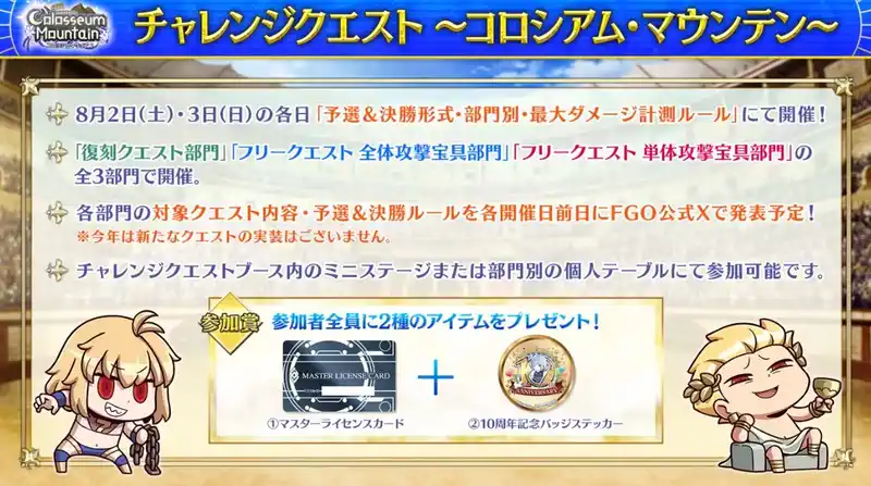 fgo_2025-07-22_12_20_44_1