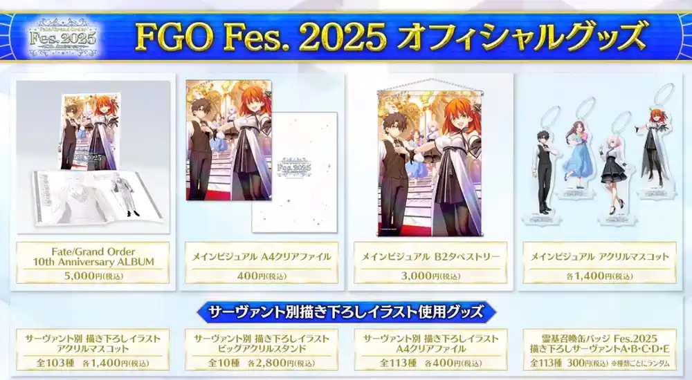 fgo_2025-07-22_12_21_42