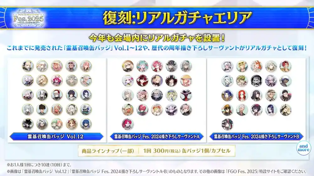 fgo_2025-07-22_12_22_46