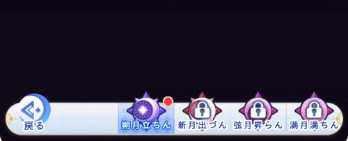 ナイトレベルや収集値に応じて他の魔法陣も解放_ヤバ少女