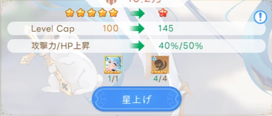 ヤバ少女_被り星上げ