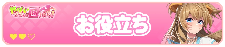 お役立ち_H2バナー_やばい少女