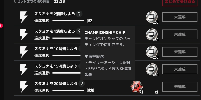 デイリーミッション_TOKYOBEAST