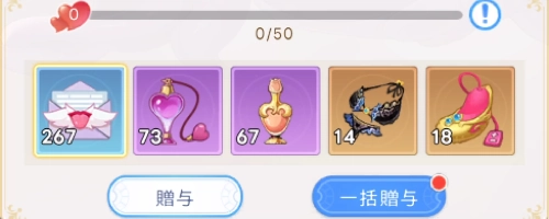 好感度上げに必要なアイテムを交換できる_ヤバ少女