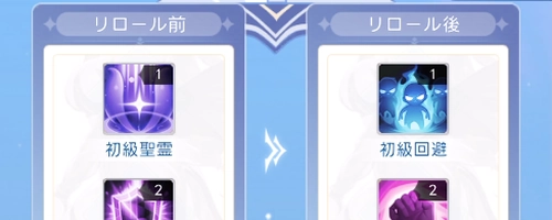 リロールでスキルやステータスを変更可能_ヤバ少女