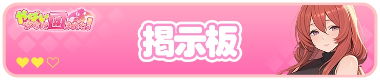 掲示板_H2バナー_やばい少女