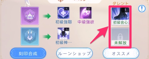 タレントでさらに2つの効果を獲得_ヤバ少女