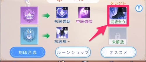 キャラに装備したタレントタップで強化可能_ヤバ少女