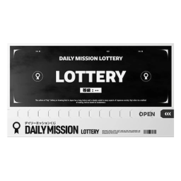 デイリーミッションくじ_TOKYOBEAST