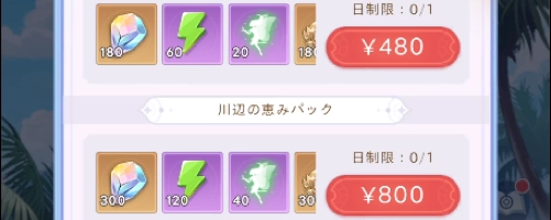 課金で追加購入も可能_ヤバ少女