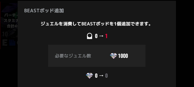 TOKYO_BEAST_ジュエル_使い道-4