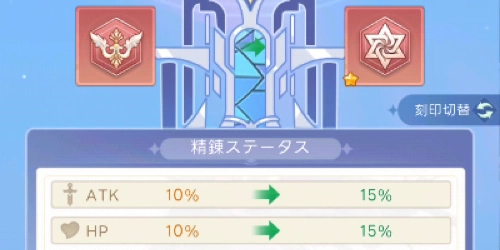 ディバイン刻印は刻印精錬が可能になる_ヤバ少女