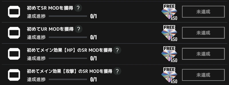 TOKYO_BEAST_ジュエルの入手方法_アチーブメント