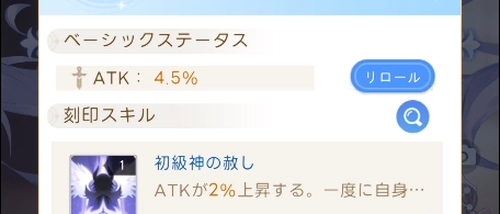 リロールはレンジャー以上の刻印タップで行える_ヤバ少女