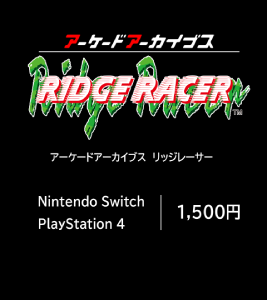 リッジレーサー_旧