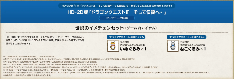 ドラゴンクエスト1&2_セーブデータ連動