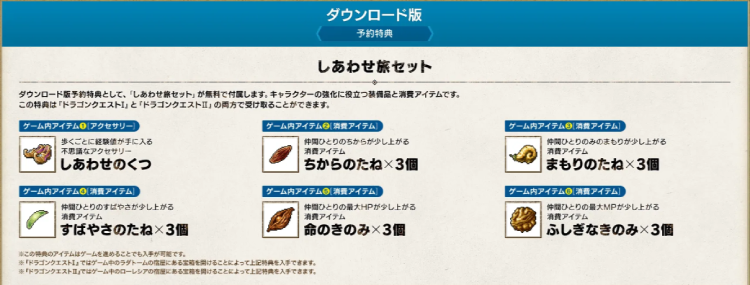 ドラゴンクエスト1&2_予約特典