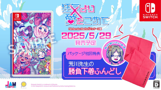 狂気より愛をこめて_パケ早期特典