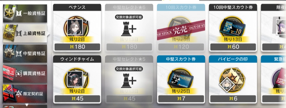 上級資格証での交換もおすすめ_アークナイツ