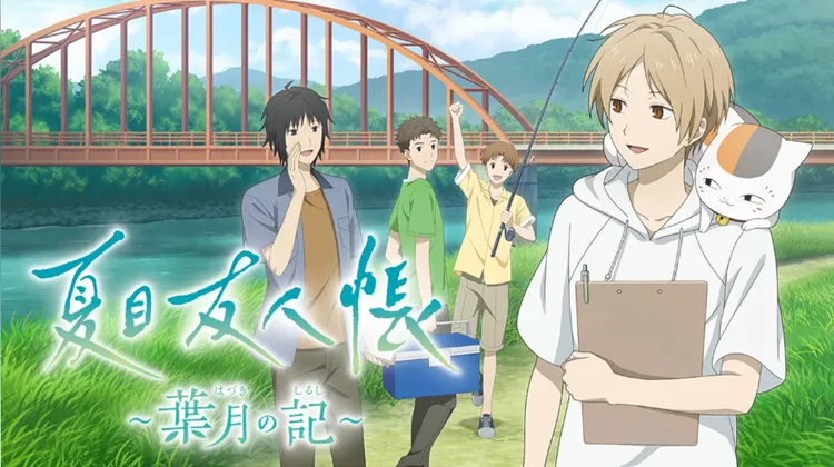 夏目友人帳_ダウンロード