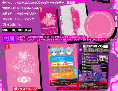 イルベロスウォンプ ハッピートゥギャザー】発売日などのゲーム最新