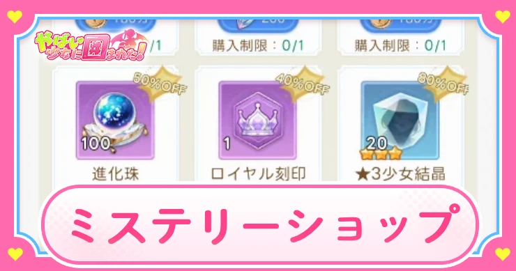 ヤバ少女_ミステリーショップ_アイキャッチ