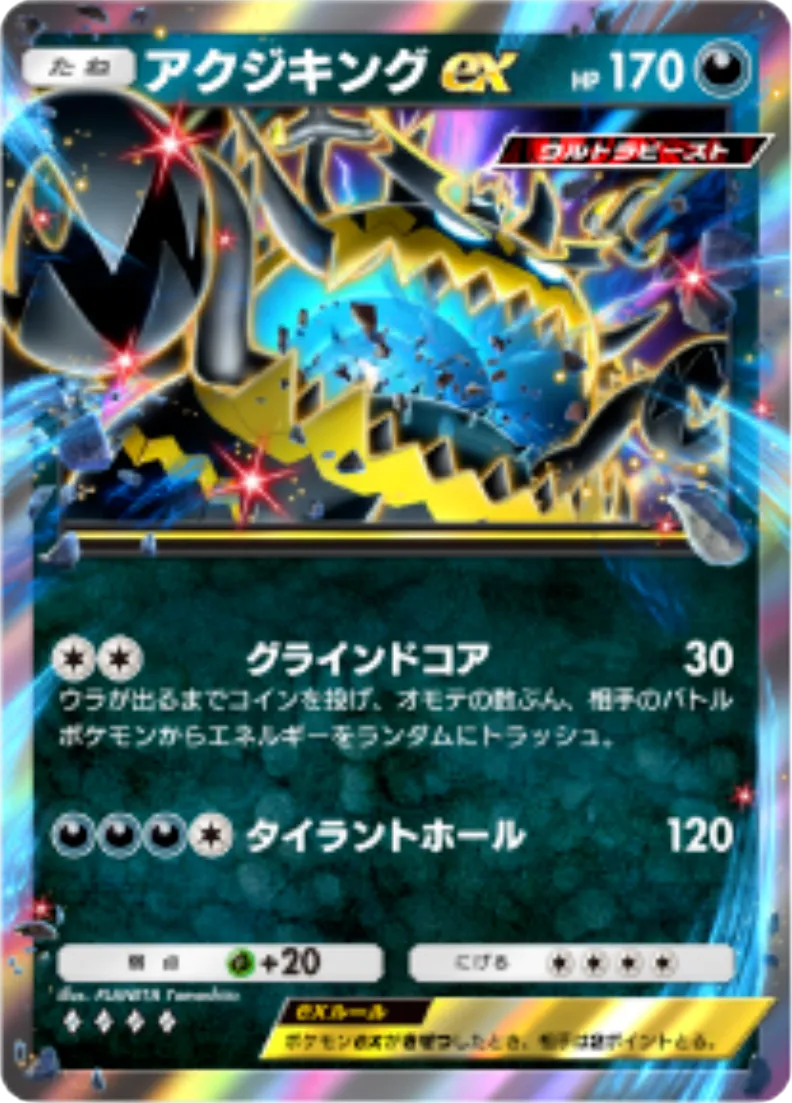 アクジキングex