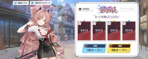 百鬼夜行記念カードで引ける_カードめくり_ブルアカ